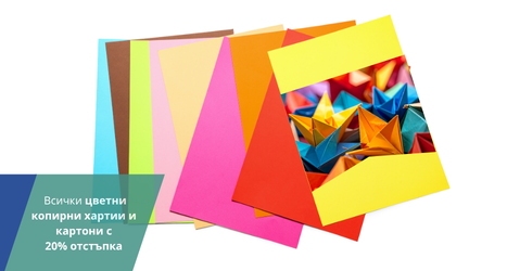 Цветни хартии и картони